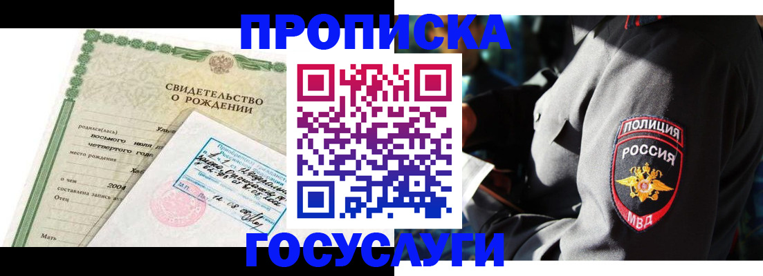 прописка ребенка в Камчатской области