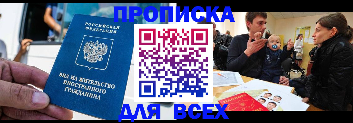 прописка регистрация в Камчатской области